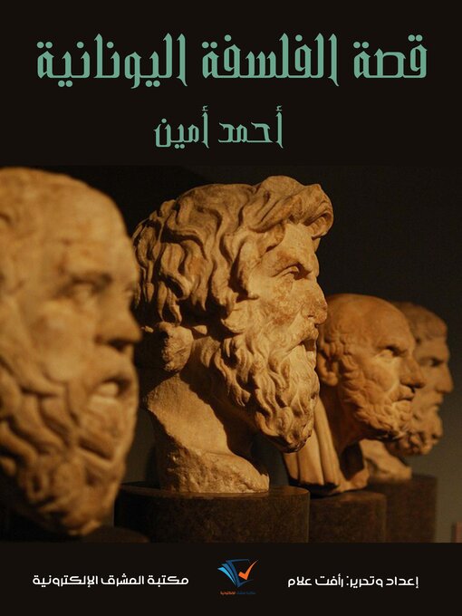 Cover of قصة الفلسفة اليونانية